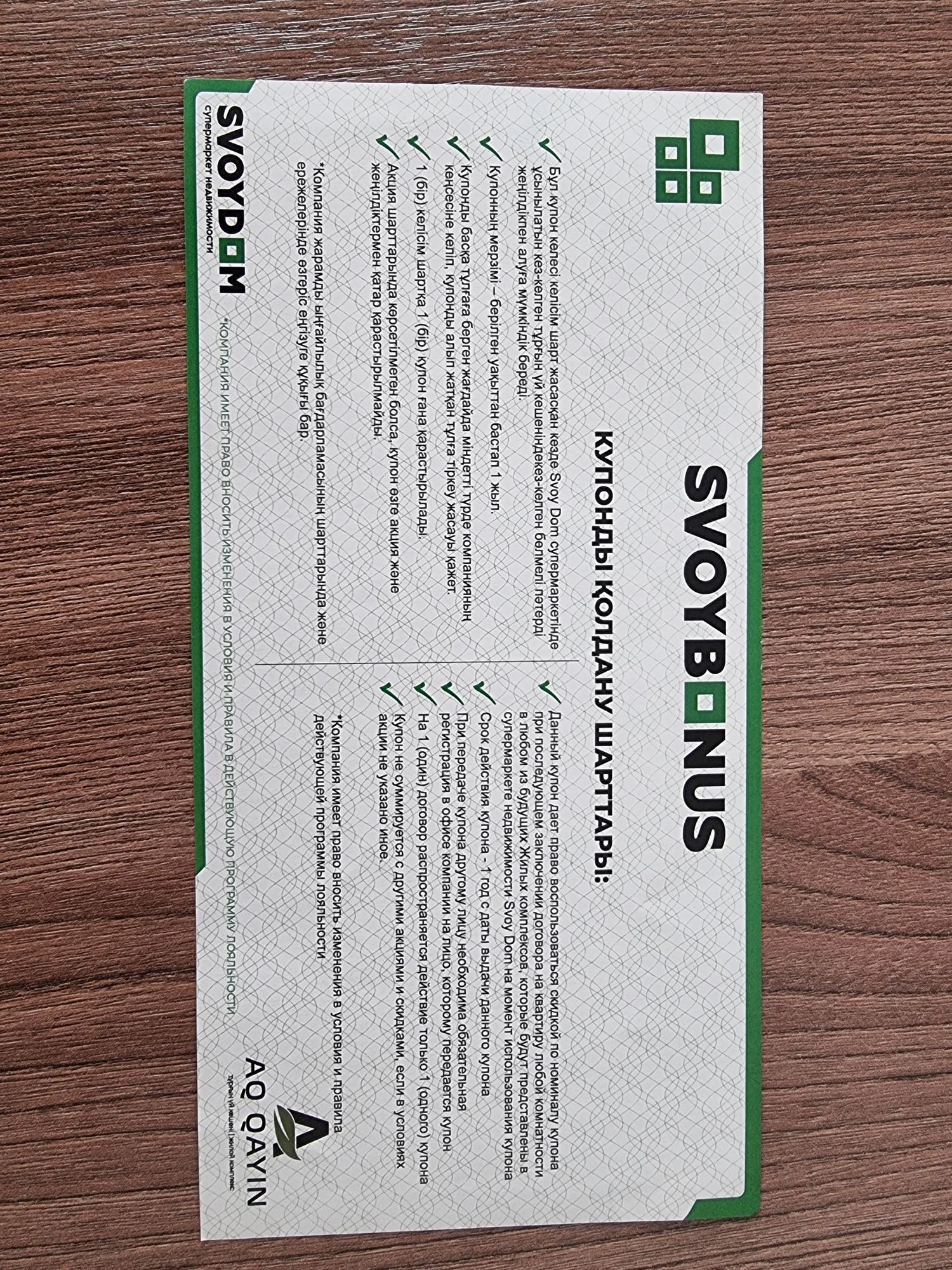 Купон компании  SvoyDom