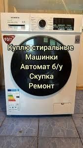 С.к.у.п.к.а стиральных машин