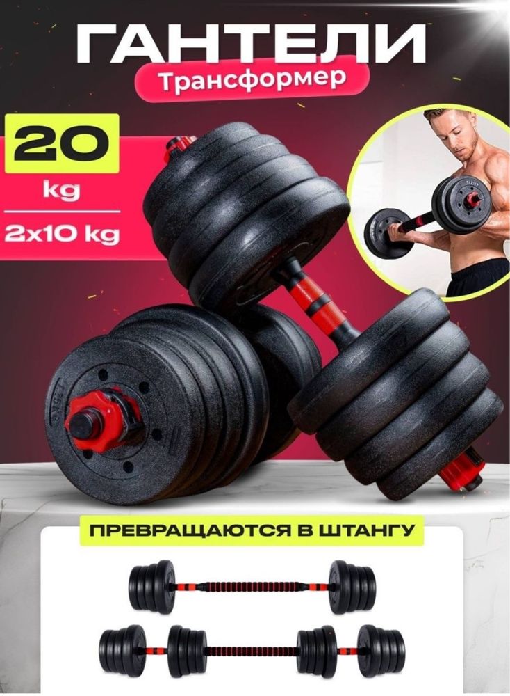 Гантели от 20 до 40 кг. Есть каспи кредит и Red.