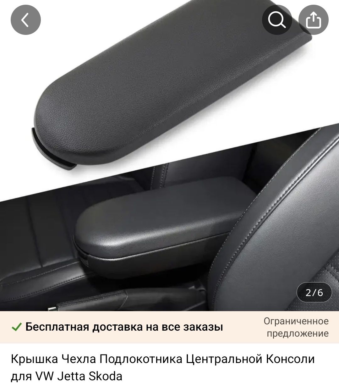 Продам крышку подлокотника