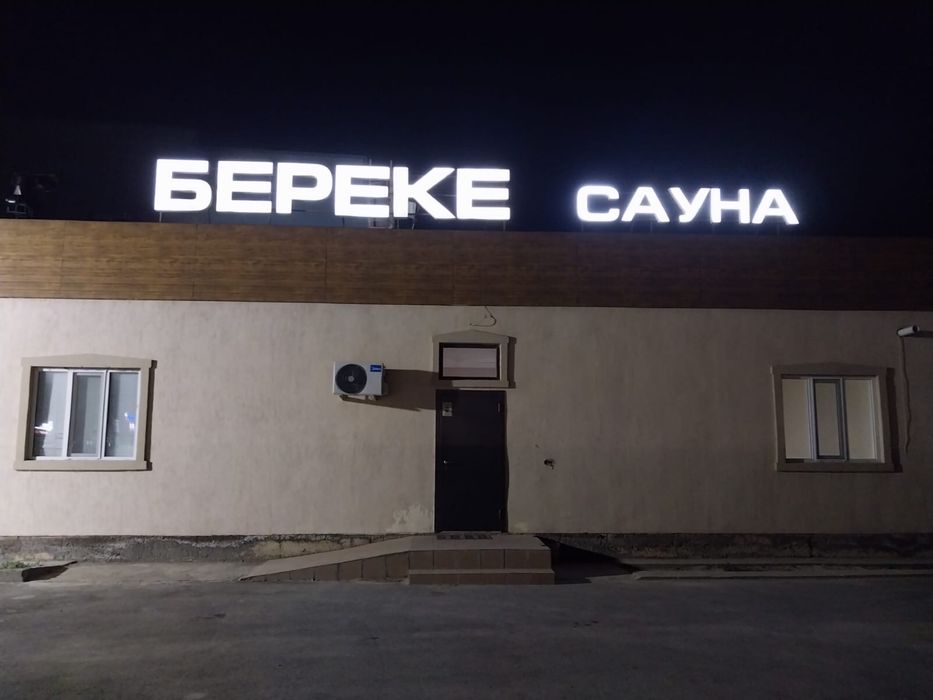 Сауна БЕРЕКЕ чистая уютная