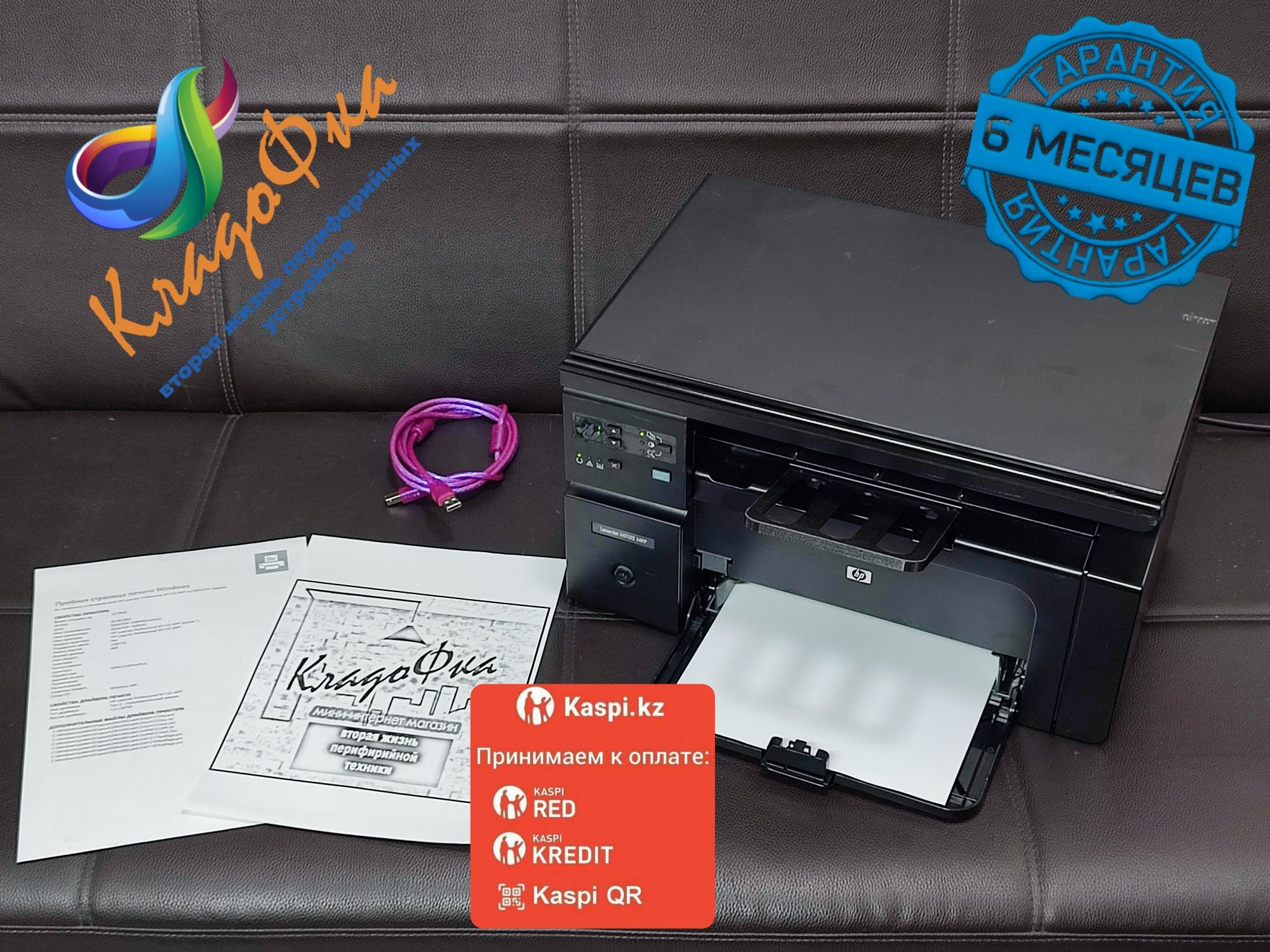 Продаю лазерное, монохромное МФУ 3в1, Hp Laserjet M1132 MFP