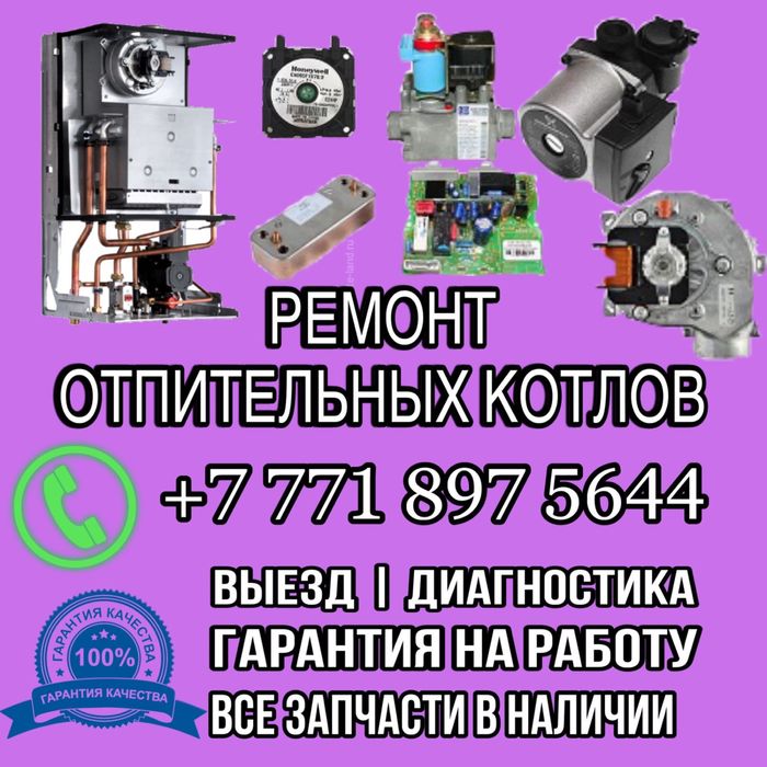 Ремонт газовых котлов