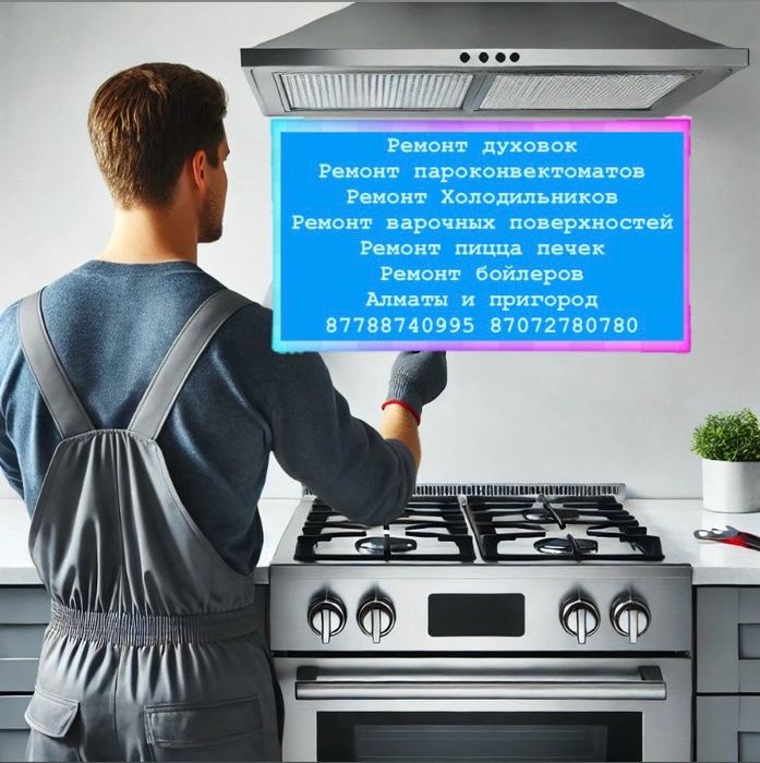 Ремонт электроплит духовок бойлеров пицца печей пароконвектоматов