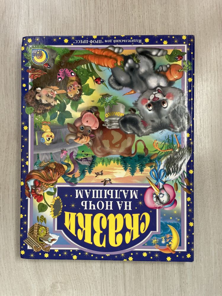 Книги для детей сказки