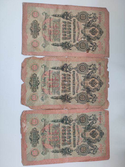 Продается царские банкноты
