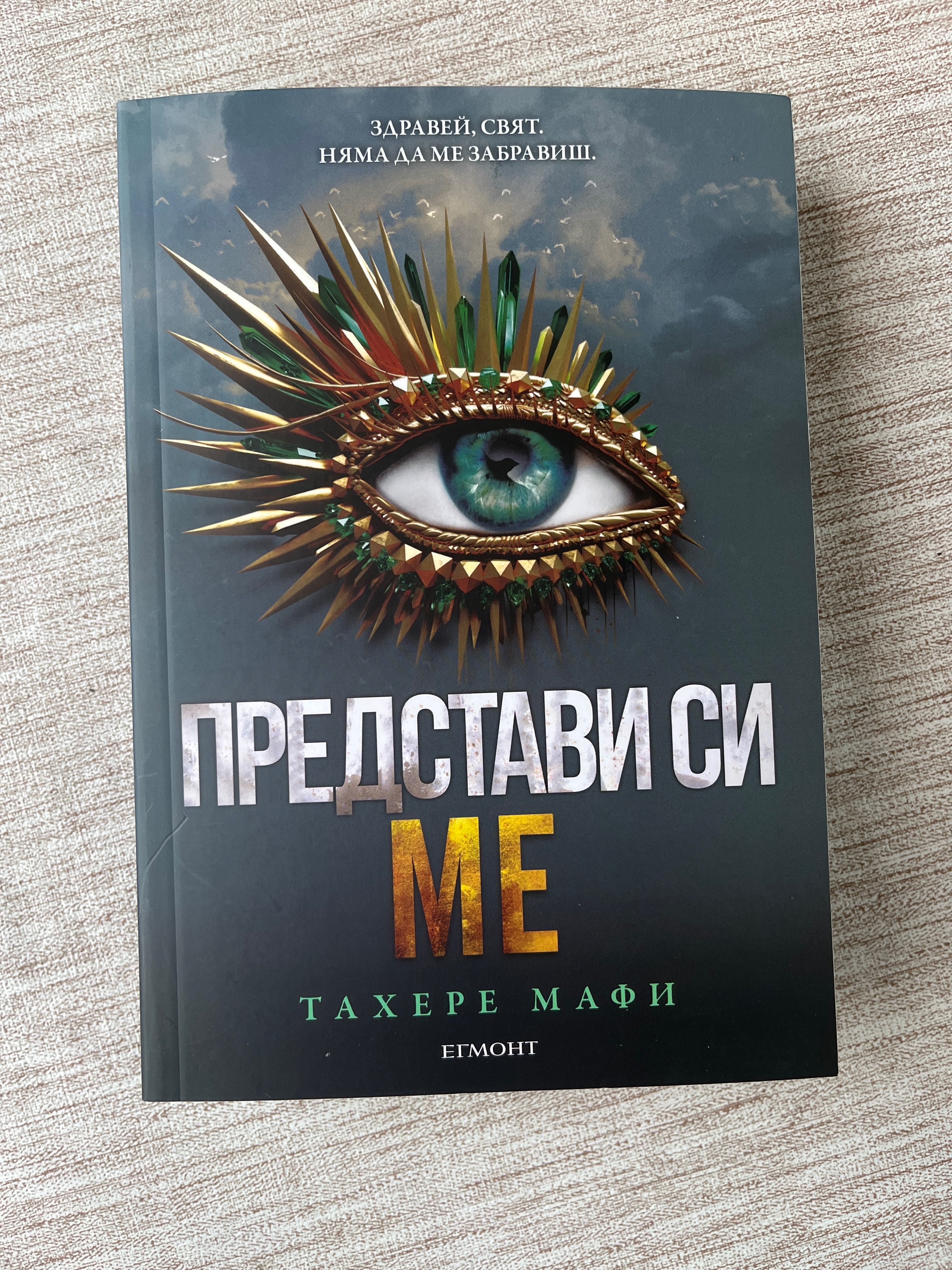 Поредицата Разбии ме