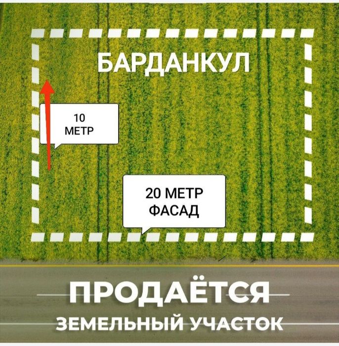 Арзон ер срочно сотилади.Барданкул 2сотка!