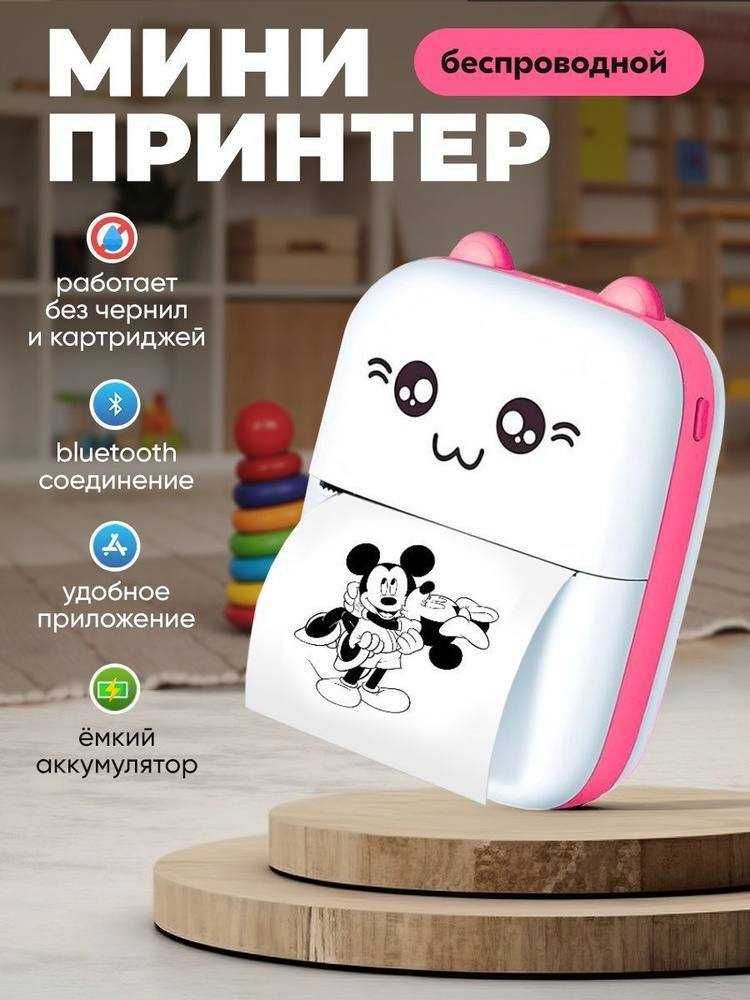 Мини принтер детский