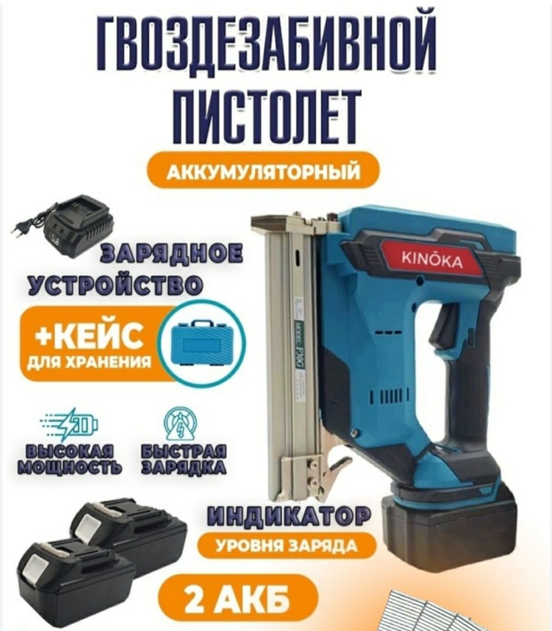 Гвоздезабивной пистолет аккумуляторний. Mix qoquvchi pistolet .