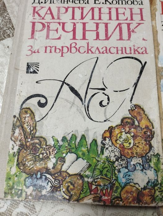 Учебници за първокласник: