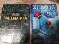 Два учебника за 9клас