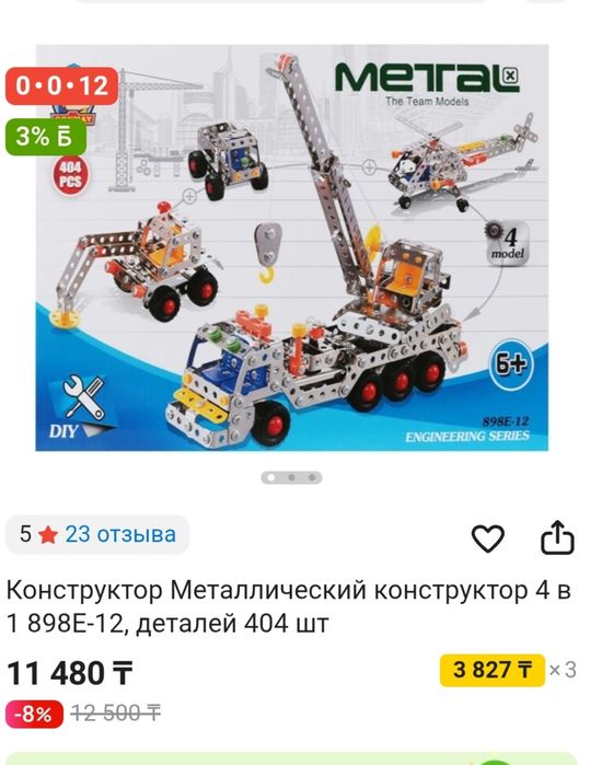 Железный конструктор