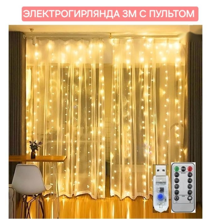 Электрогирлянда водапад