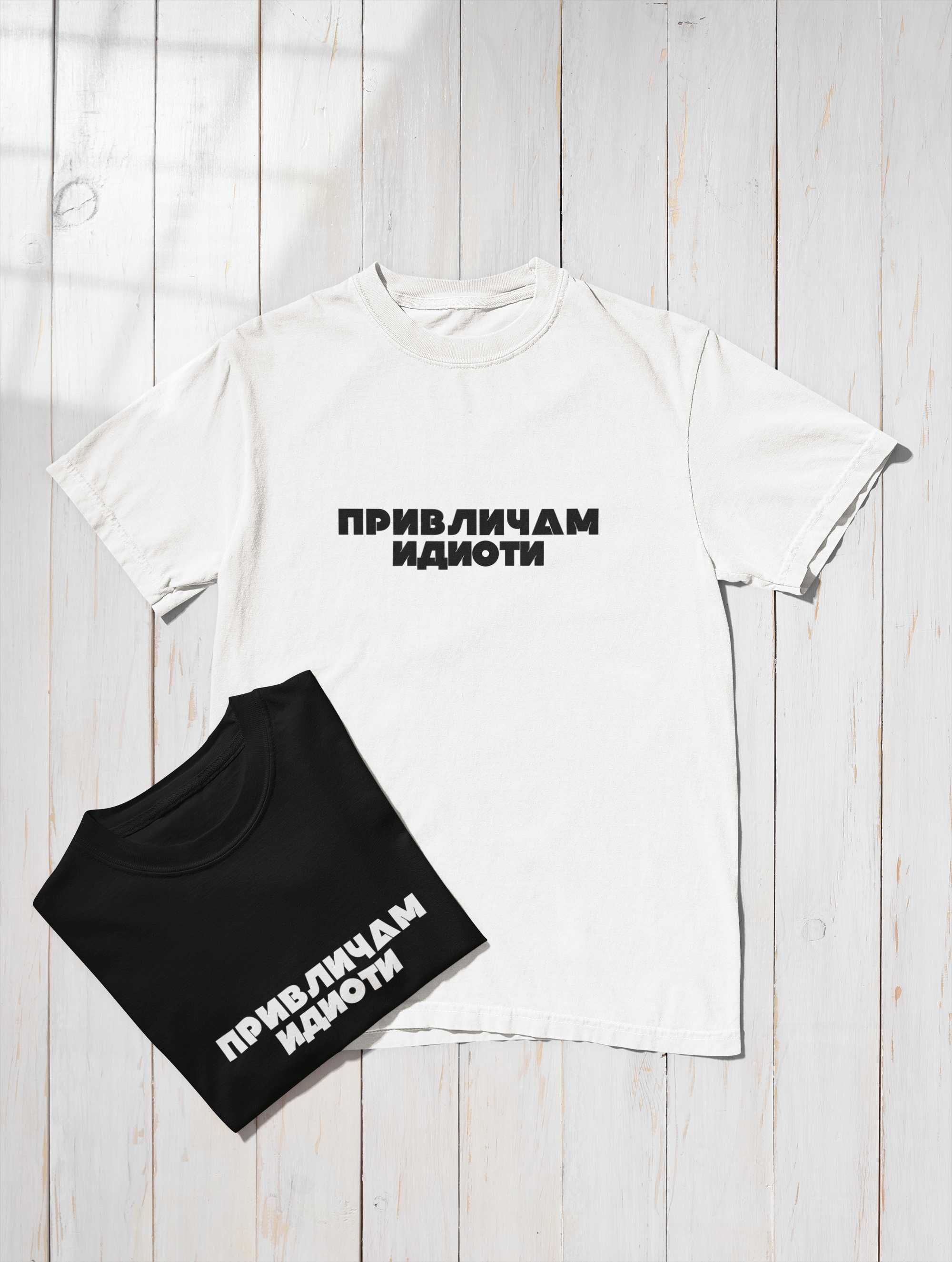 Дамски и Мъжки Тениски със Забавни Надписи