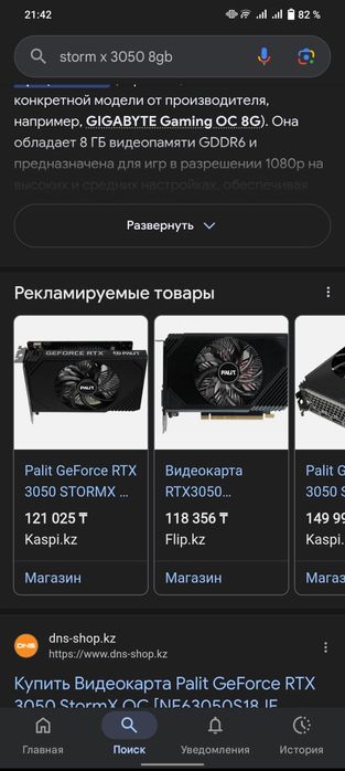 Видеокарта rtx 3050 8gb stormx palit. Фотографии в ЛС могу скинуть