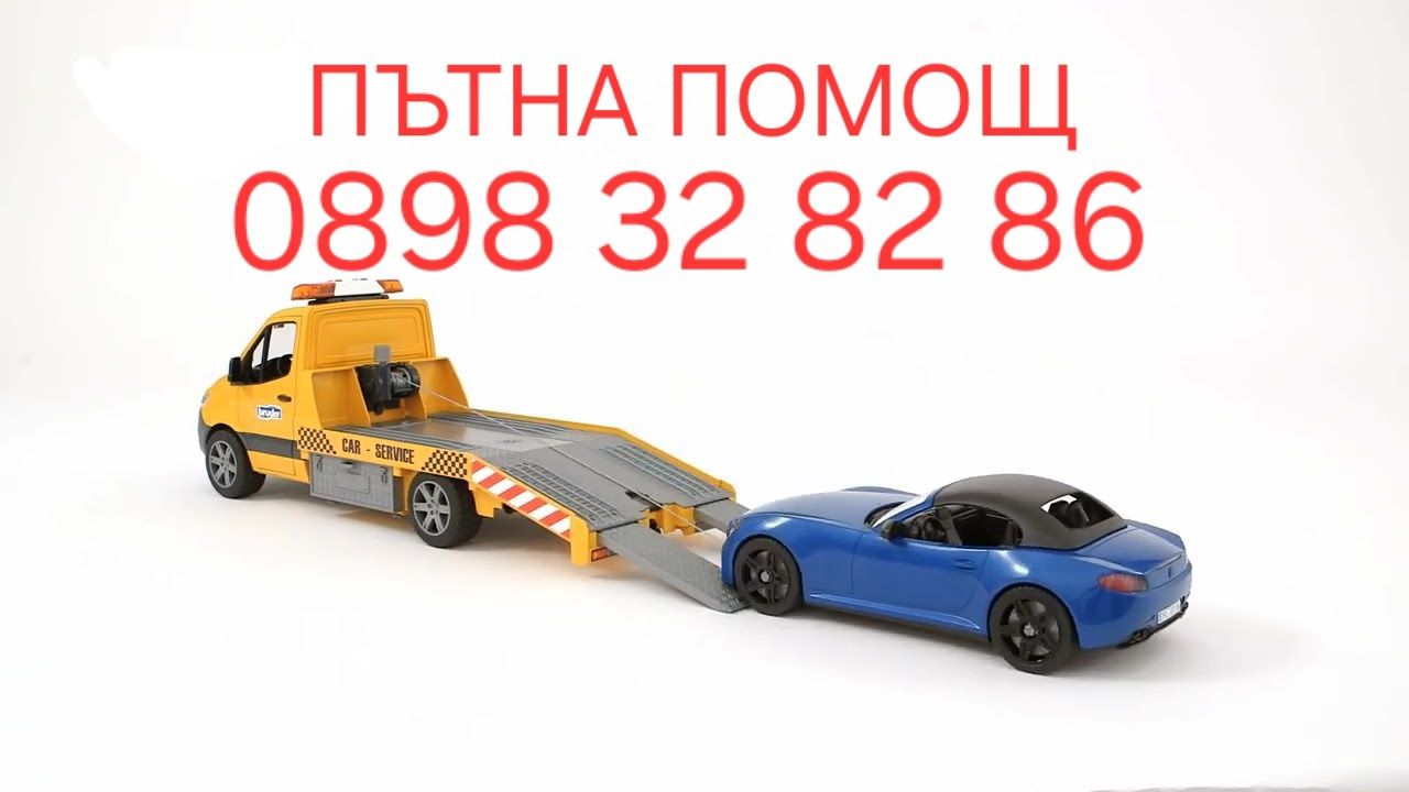 Пътна помощ Гр. Перник