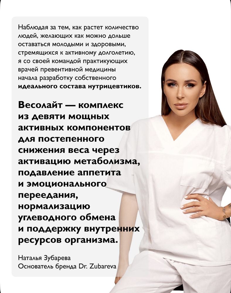 Жиросжигатель для позудения женщинам и мужчинам от доктора Зубаревой