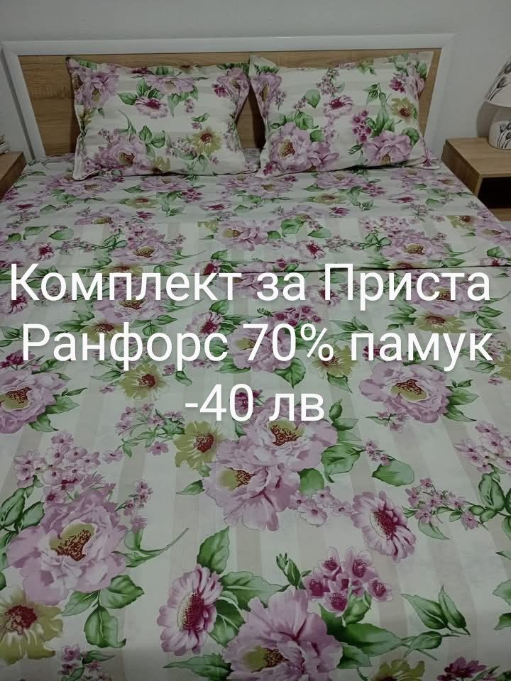 Разпродажба на готови спални комплекти ранфорс  и лукс  хасе