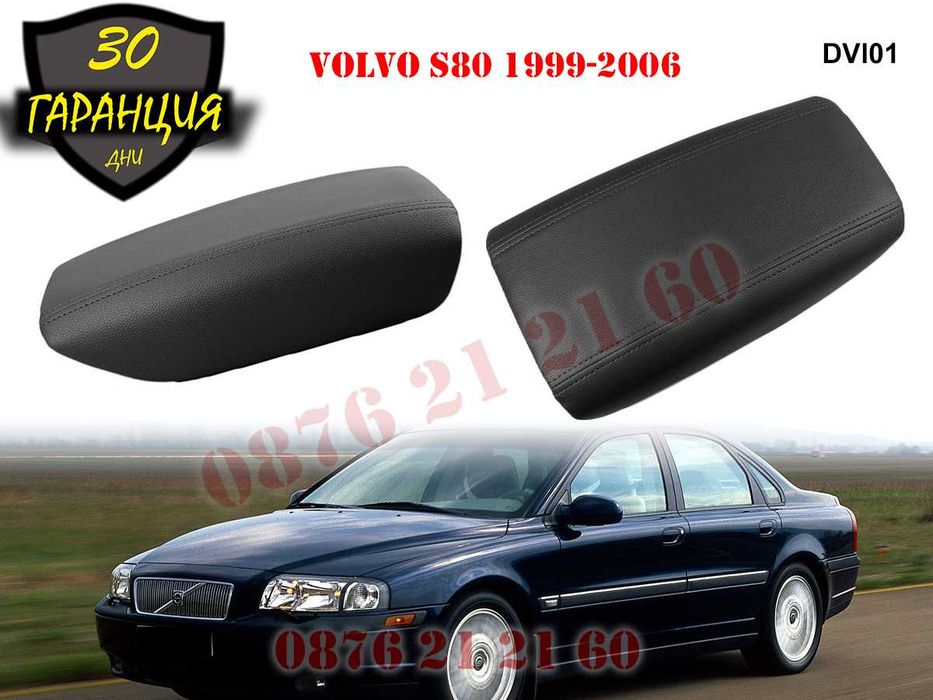 Кожен Капак Подлакътник Volvo S80 Волво С80 Кожа 1999-2006