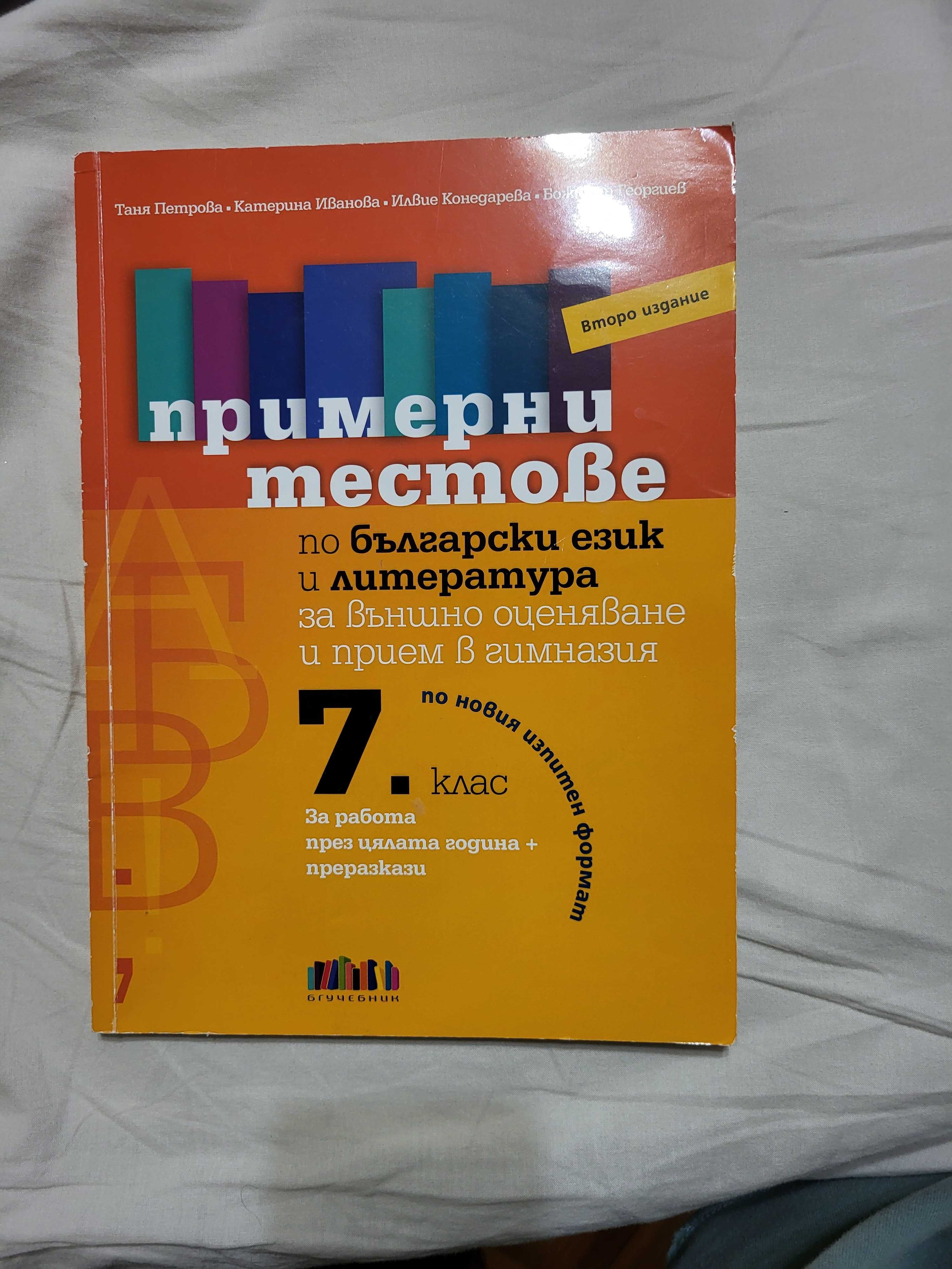 Продават се отделно помагала, атлас и учебна тетрадка за 7 клас
