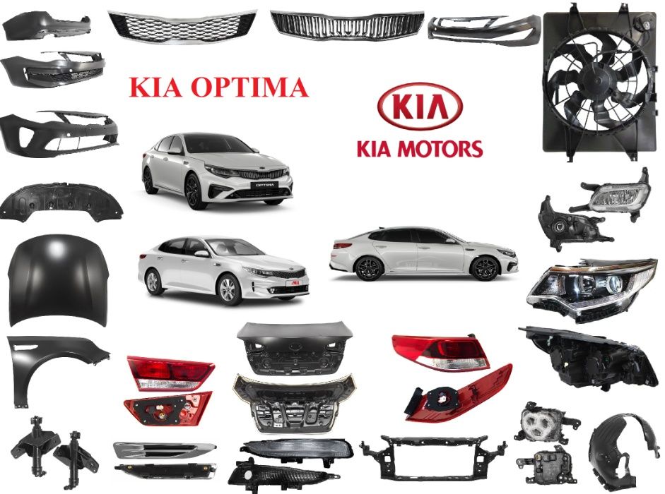 Кузовные детали, капот фара бампер решетка KIA Optima