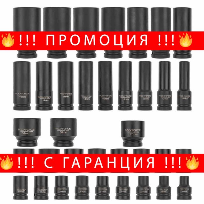 НЕМСКИ Комплект Ударни Вложки 1/2″ 35 Части RockForce + ЛЕД ФЕНЕР