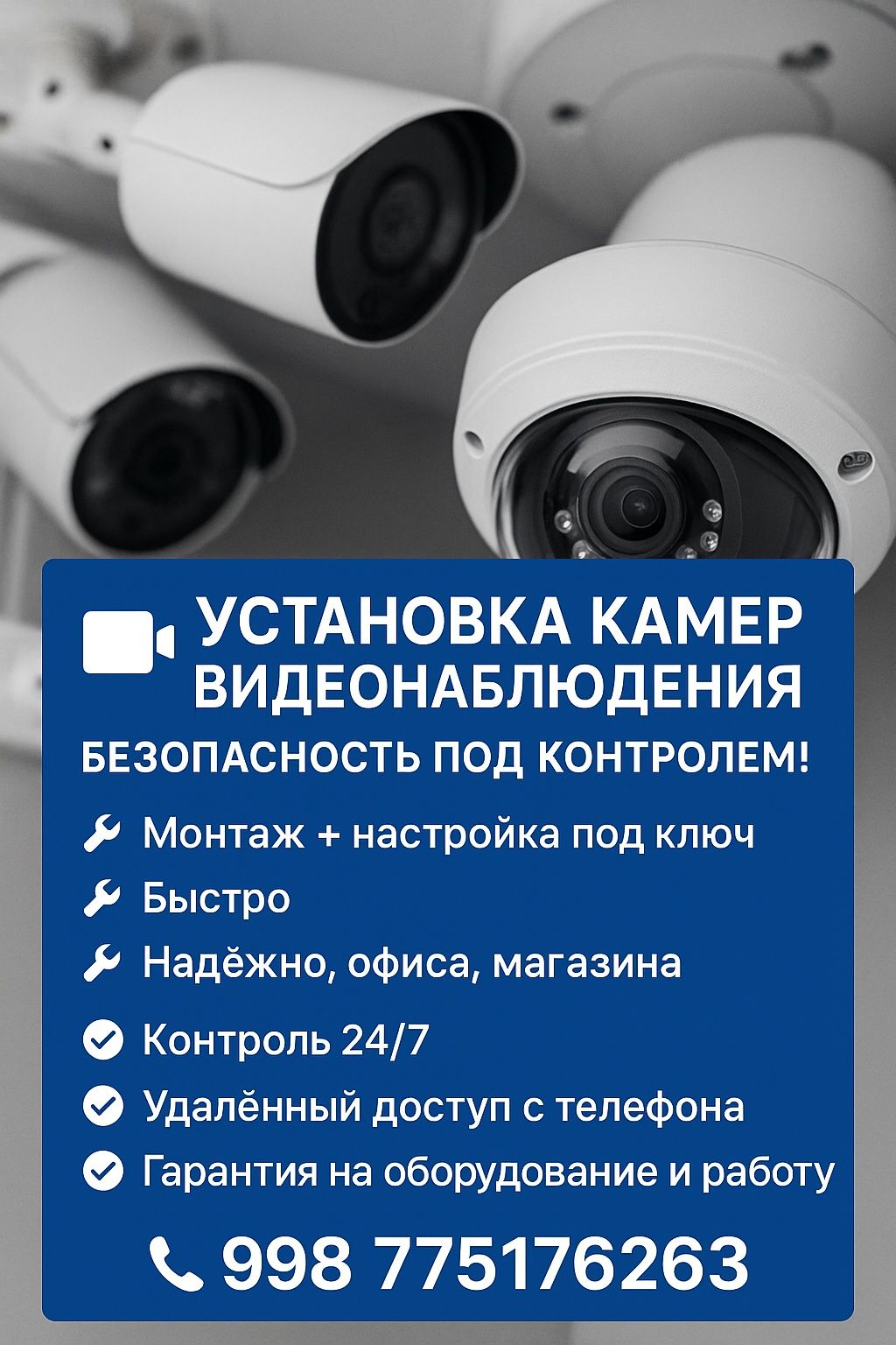 Установка камеры
