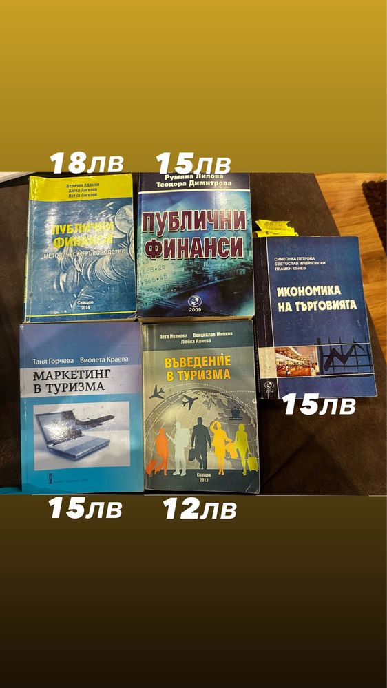 Учебници към Стопанска академия ,,Д.А. Ценов"