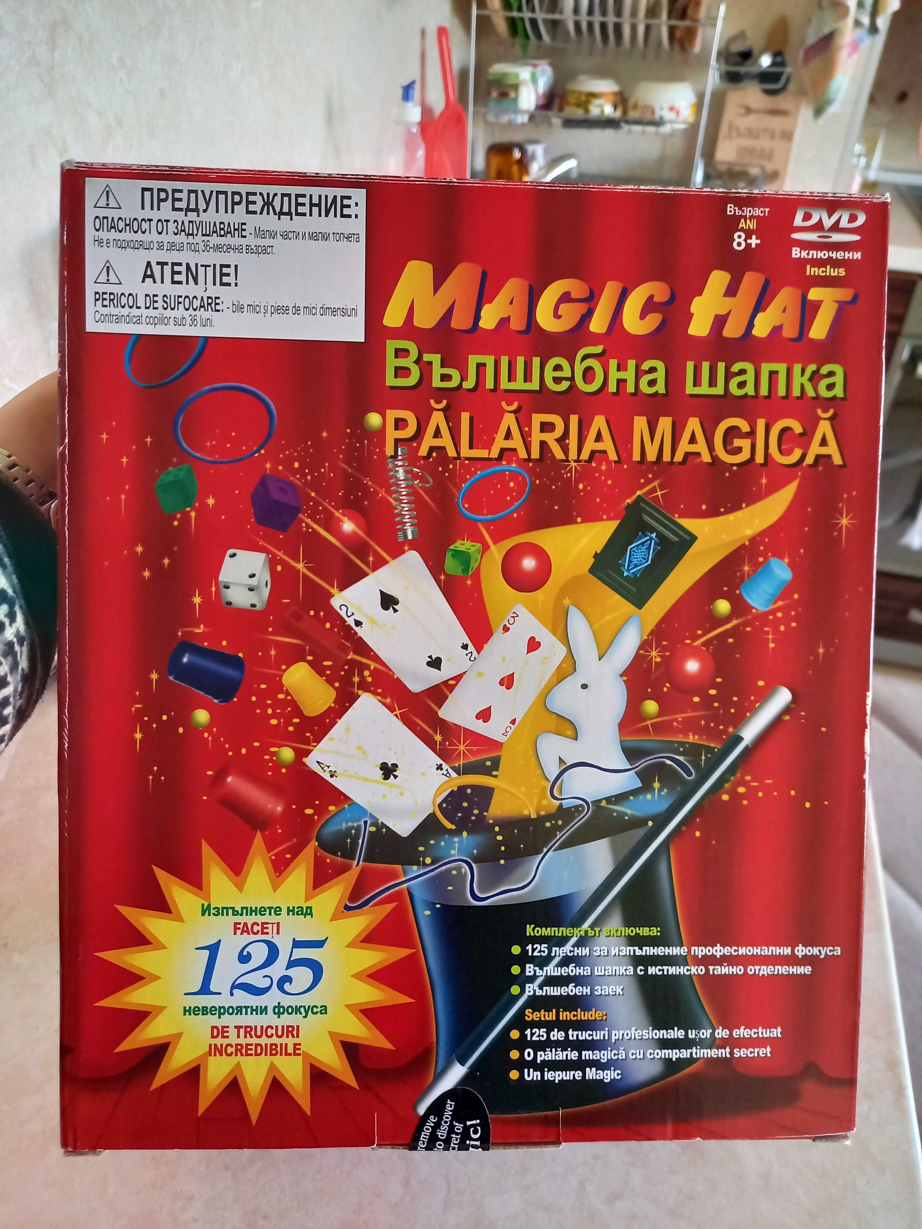 Забавна игра - Фокус