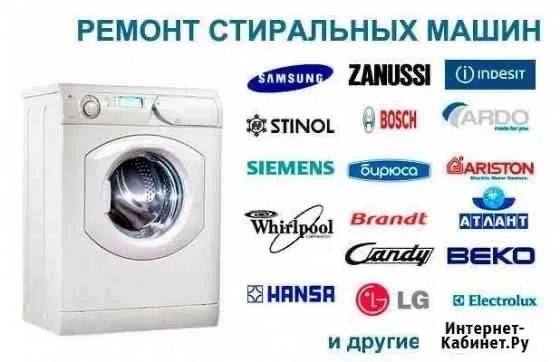 Ремонт стиральных машин на дому в городе Усть-Каменогорске