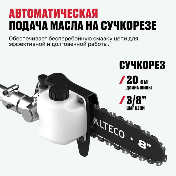 Бесщеточный аккумуляторный садовый мультиинструмент ALTECO CGF 42 BL