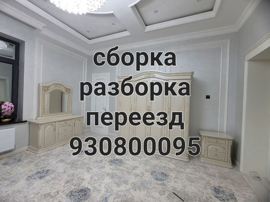 Sborka rasborka mebel