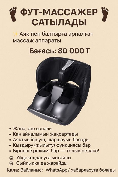 Массажор для ноги