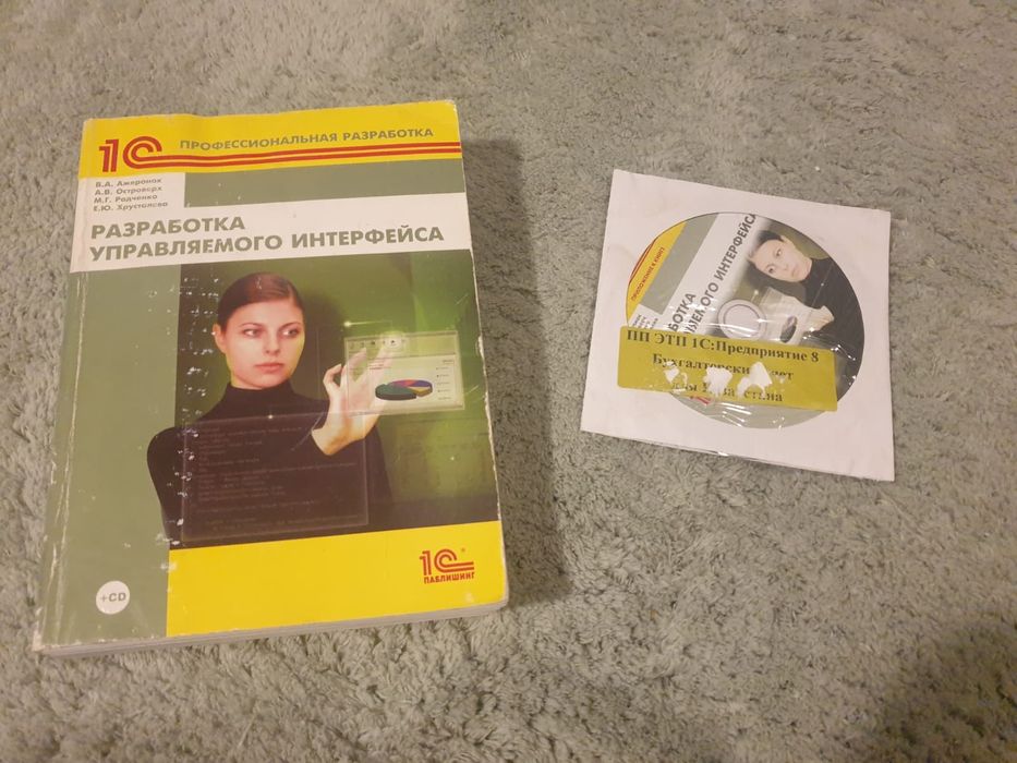 Книга по 1с с диском