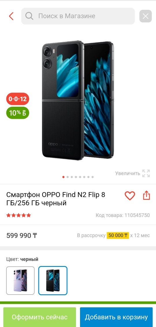 Oppo Find N2 Flip 256ГБ_АКБ 100%