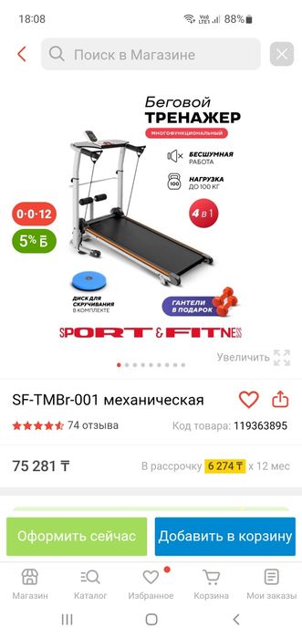 Новая беговая дорожка
