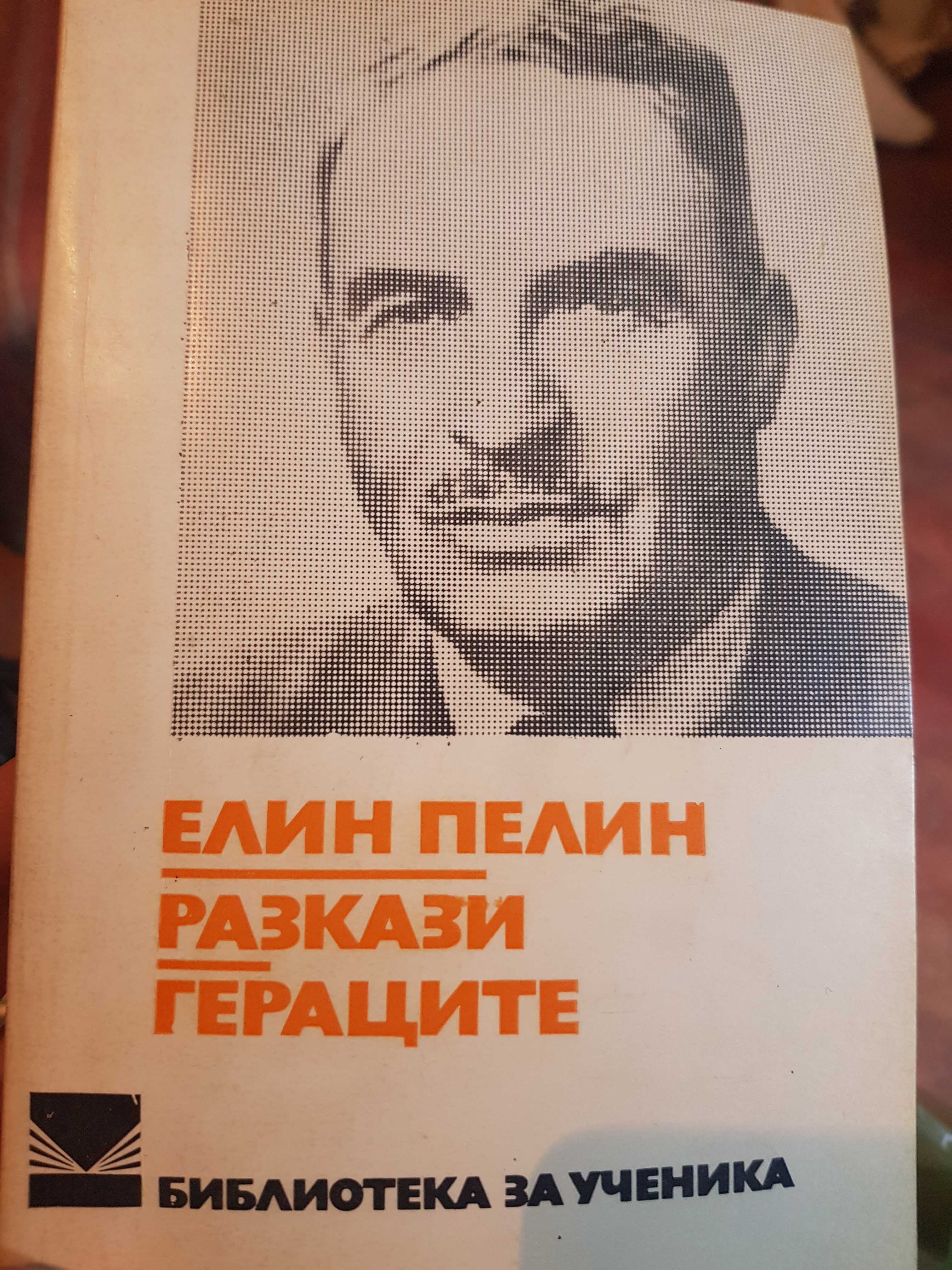 Стари Книги Вазов,Ботев,Вапцаров,Славейков,Смирненски,Яворов и др