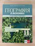 Учебник по География за 11 клас (КЛЕТ)