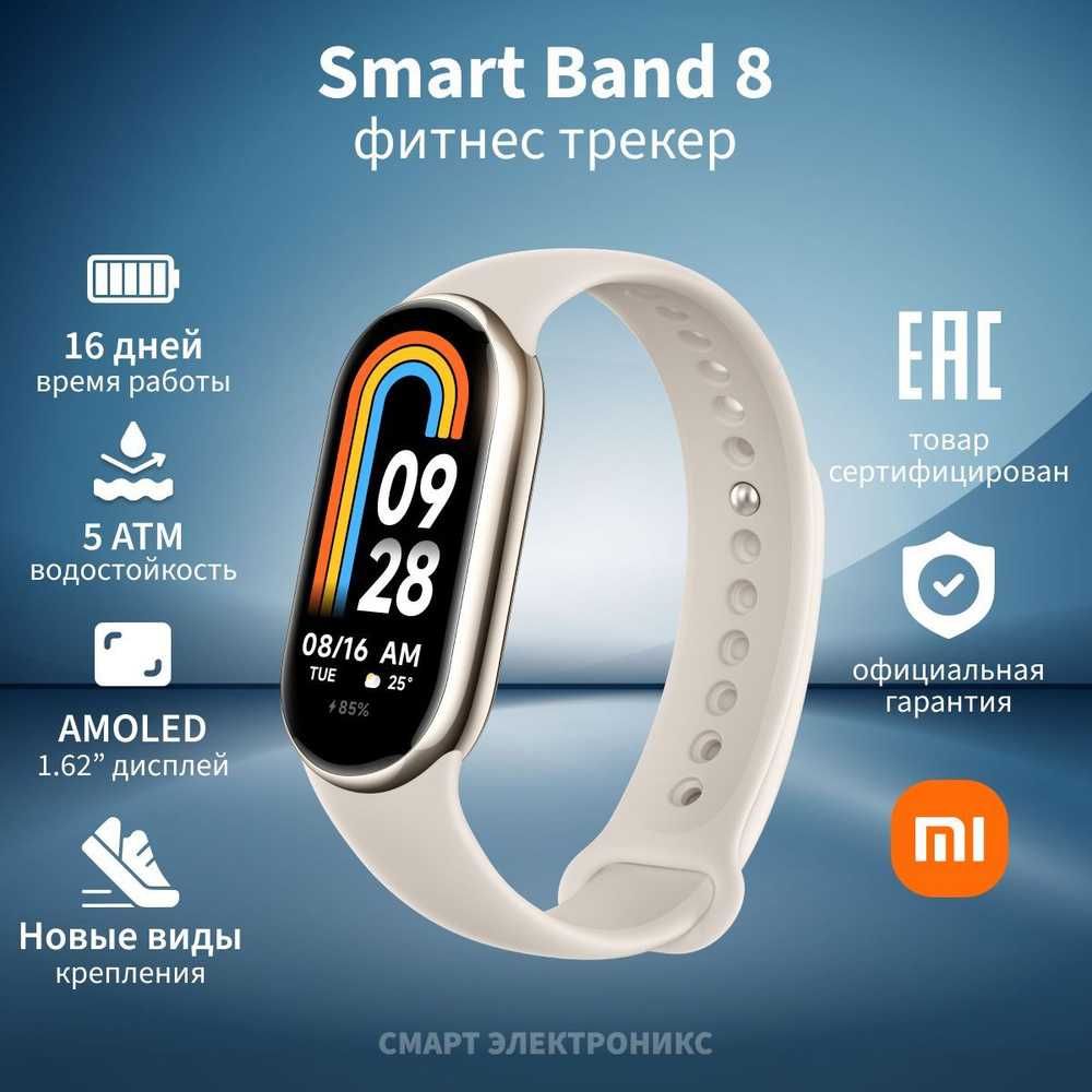XIAOMI Smart Band 8