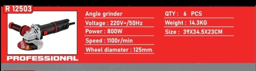 Болгарка RICORD 125mm электрический