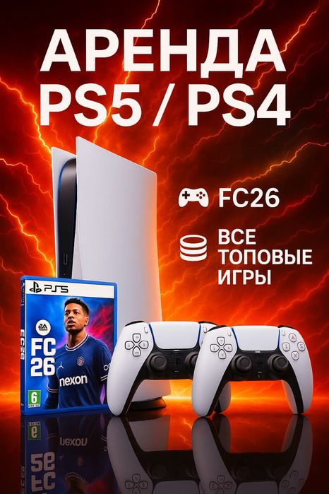 Аренда пс прокат пс5/4 PlayStation Плейстейшн прокат сони ps5/ps4 TV