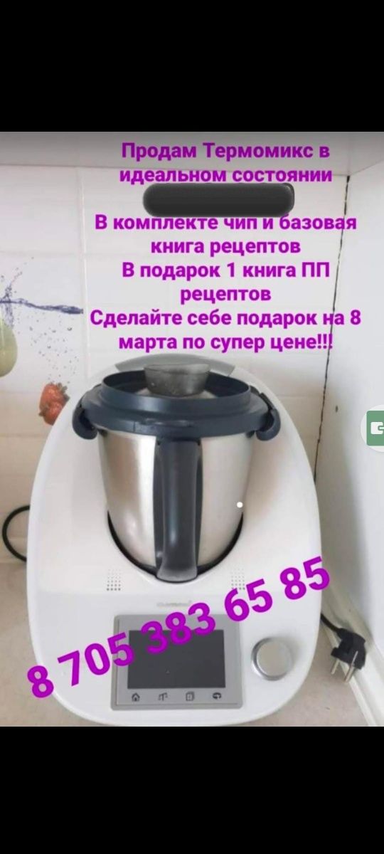 Продам Термомикс