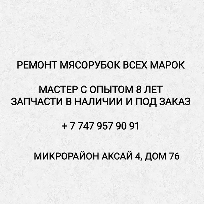 Ремонт мясорубки Kenwood,Moulinex,Bosch,Philips,Braun,Zelmer,Panasonic