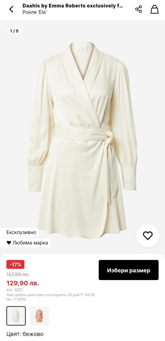 Ефирна маркова рокля!