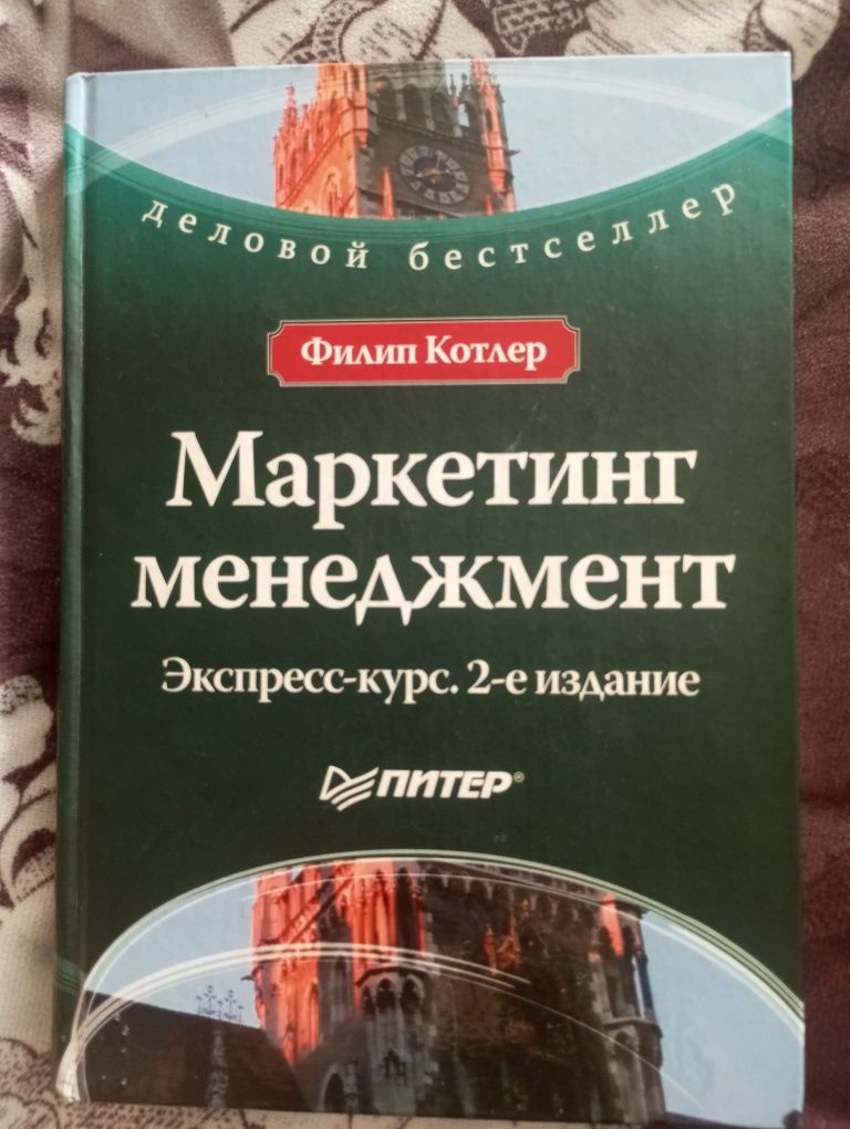 Продам хорошую книгу.