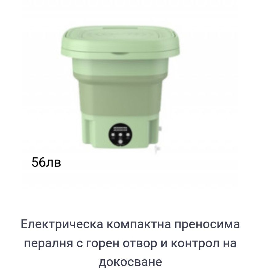 Електрическа  преносима пералня с горен отвор и контрол на докосване.