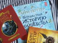 Книги на подарок фанатам Гарри Поттера