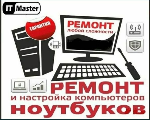 Ремонт и Настройки Компьютеров и Ноутбуков, Программист 1с установка