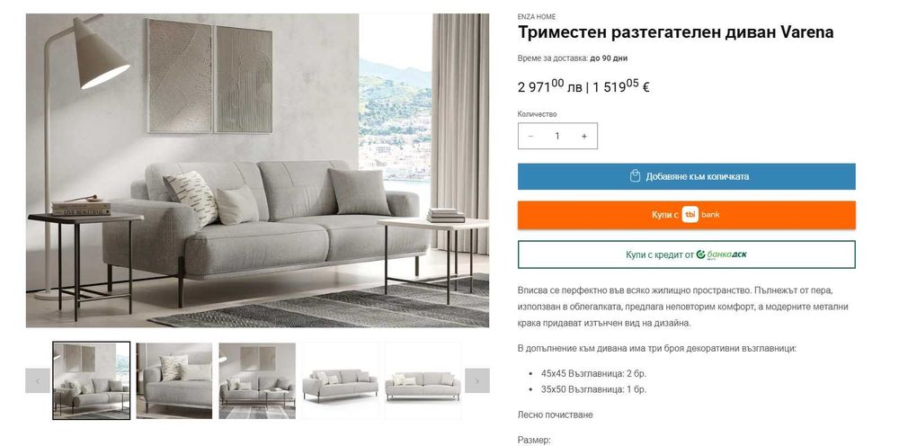 Диван в комплект с трапезарни столове